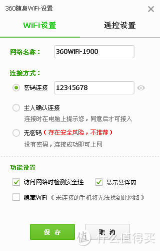 百度WIFI使用心得（对比360WIFI）