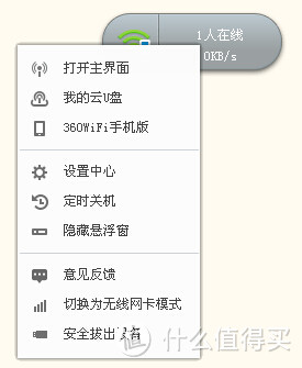 百度WIFI使用心得（对比360WIFI）