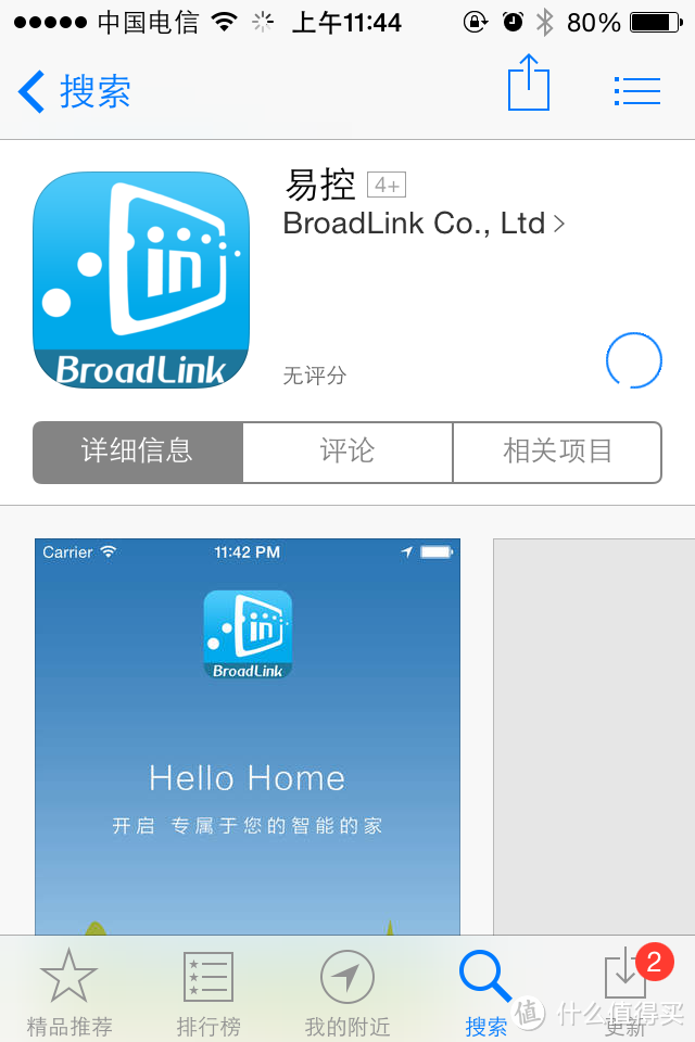BroadLink 杰澳 RM-home 智能遥控基座 众测报告