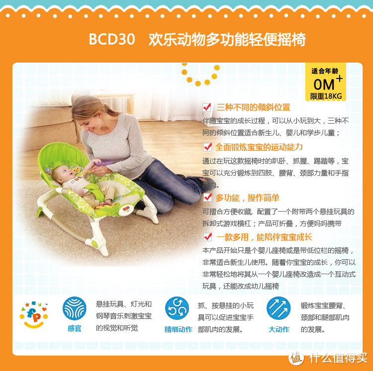 Fisher Price 费雪 欢乐动物多功能轻便摇椅 BCD30 + 宝宝show