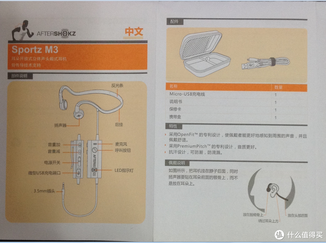 AfterShokz 韶音 Sportz M3 骨传导蓝牙耳机试用报告