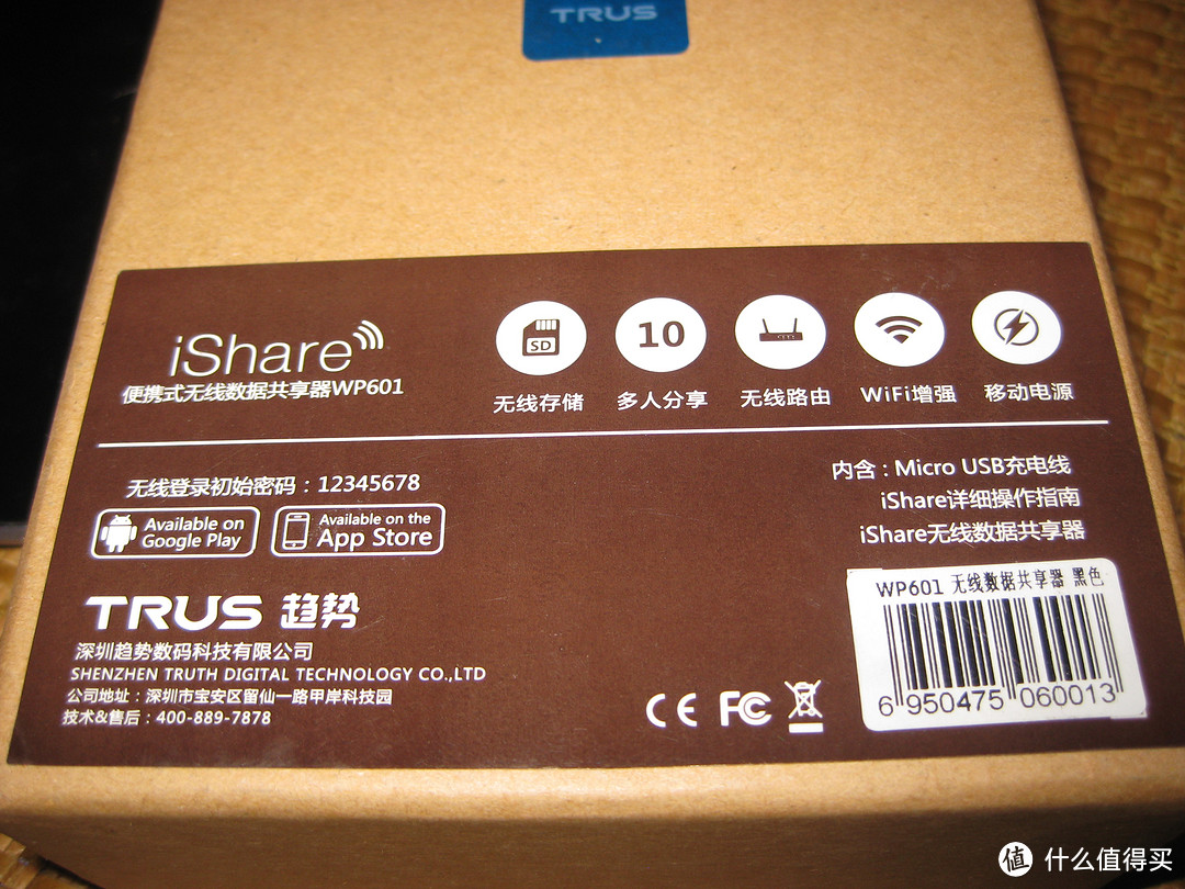 商旅利器——TRUS iShare 随身3g无线路由器