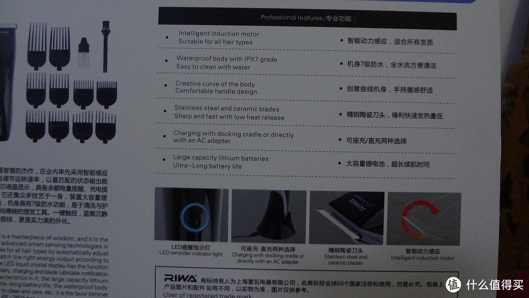 RIWA 雷瓦 智能感应理发器 RE-760A 众测报告