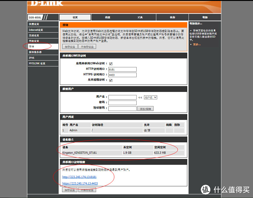 终于中了个必需品！D-Link 友讯 DIR-850LR 双频千兆云路由