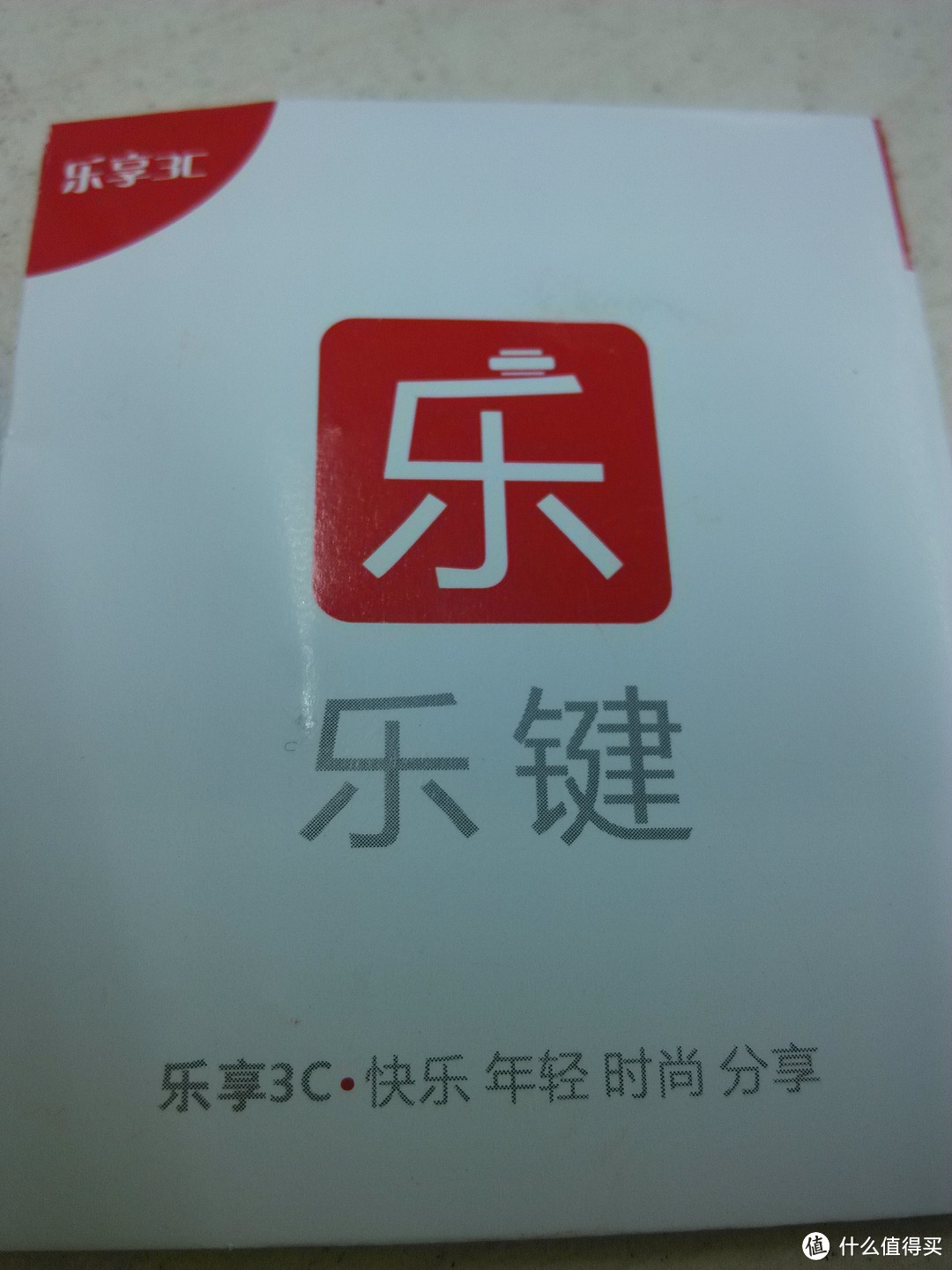 万年不中奖的屌丝也有春天！什么值得买纪念礼包开包