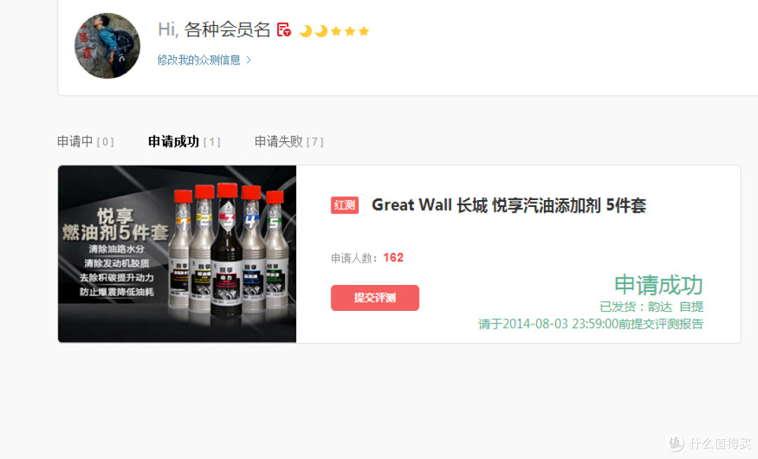 不科学的众测报告——Great Wall 长城 悦享汽油添加剂 5件套