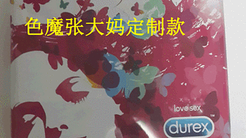 色魔张大妈送的Durex