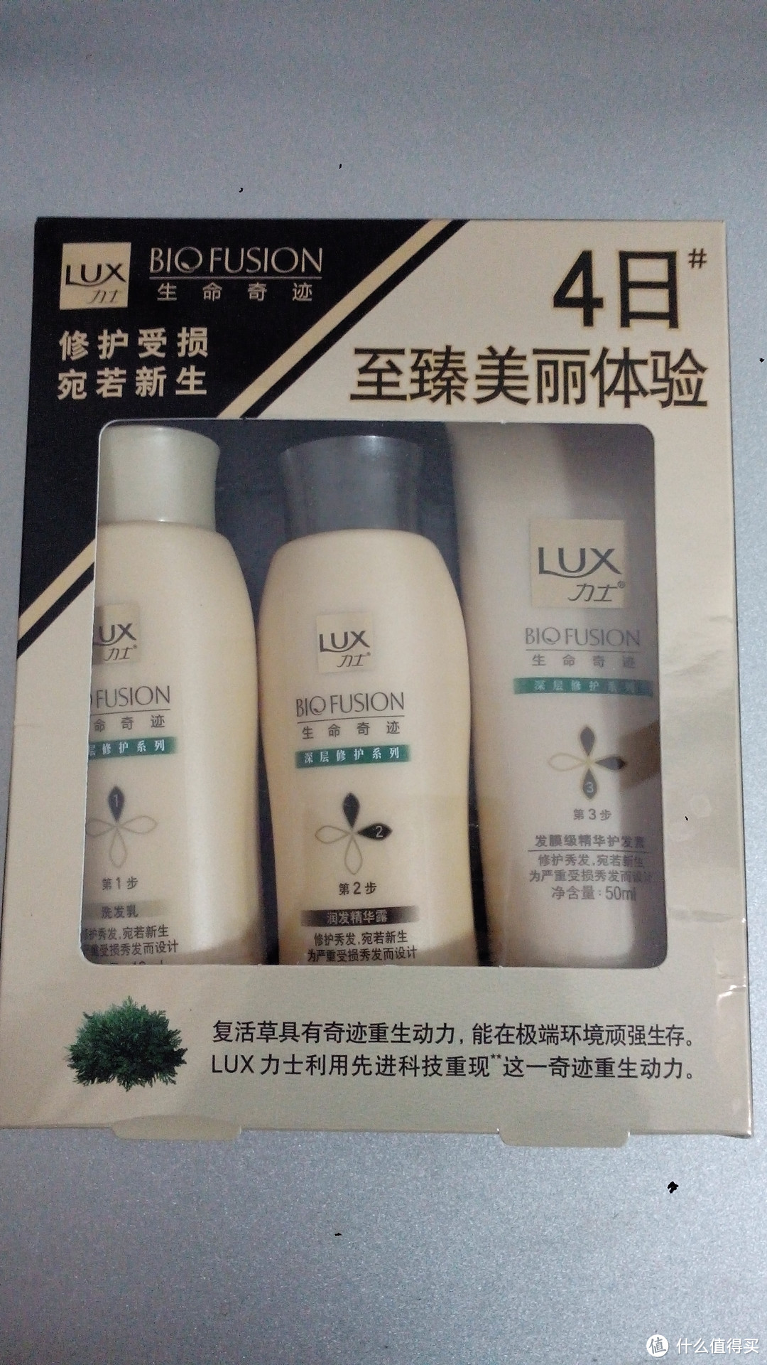 LUX 力士 生命奇迹 深层修护系列 旅行装使用报告