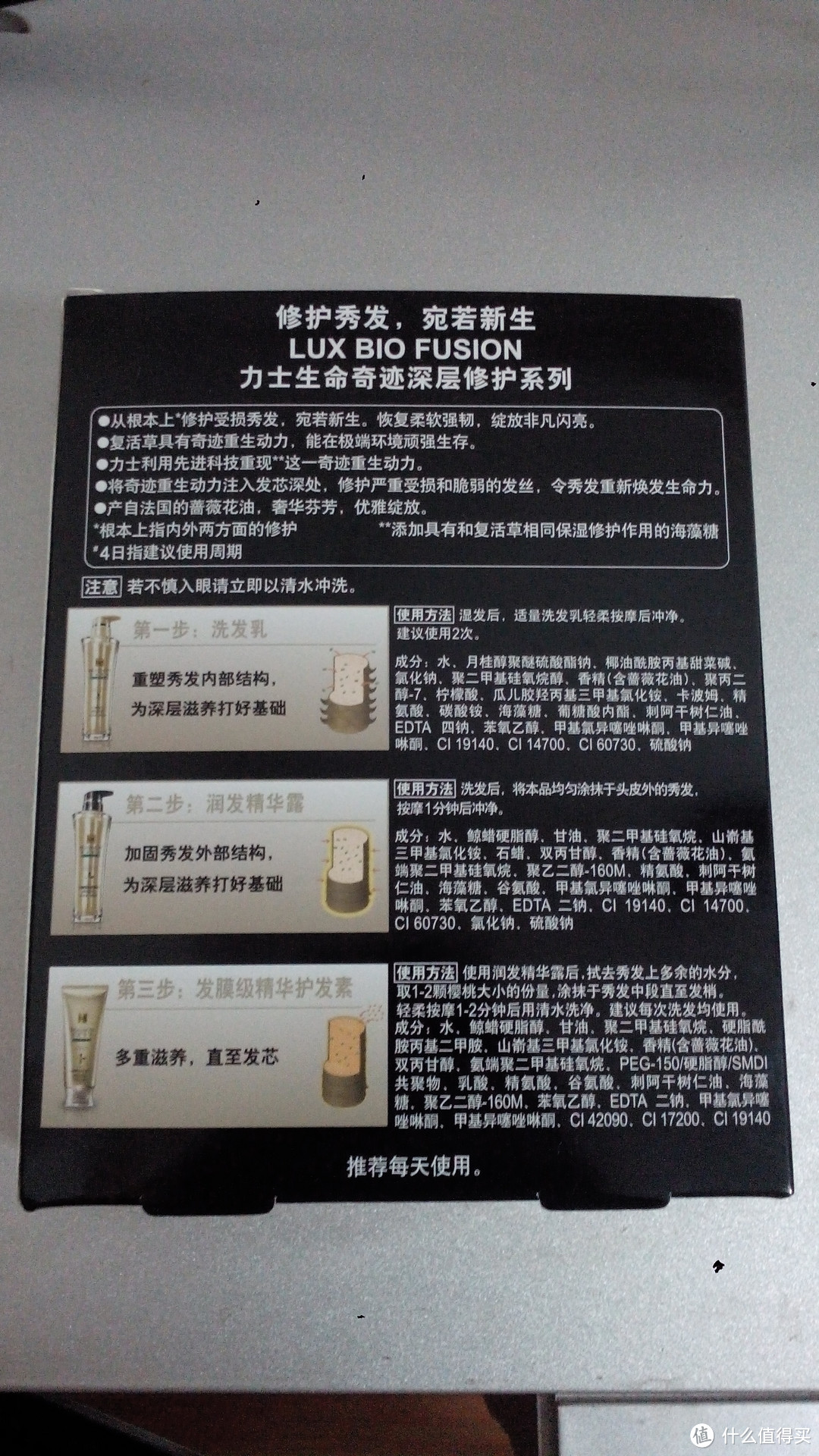 LUX 力士 生命奇迹 深层修护系列 旅行装使用报告