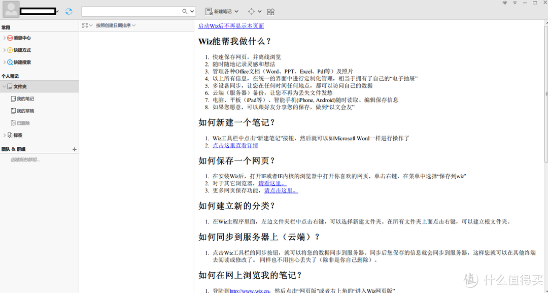 个人用户Wiz笔记VIP会员体验