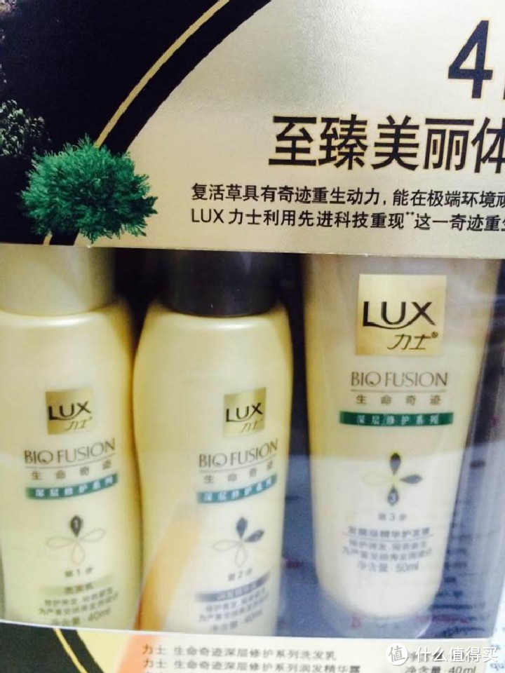 LUX 力士 生命奇迹深层修护系列旅行装 测评