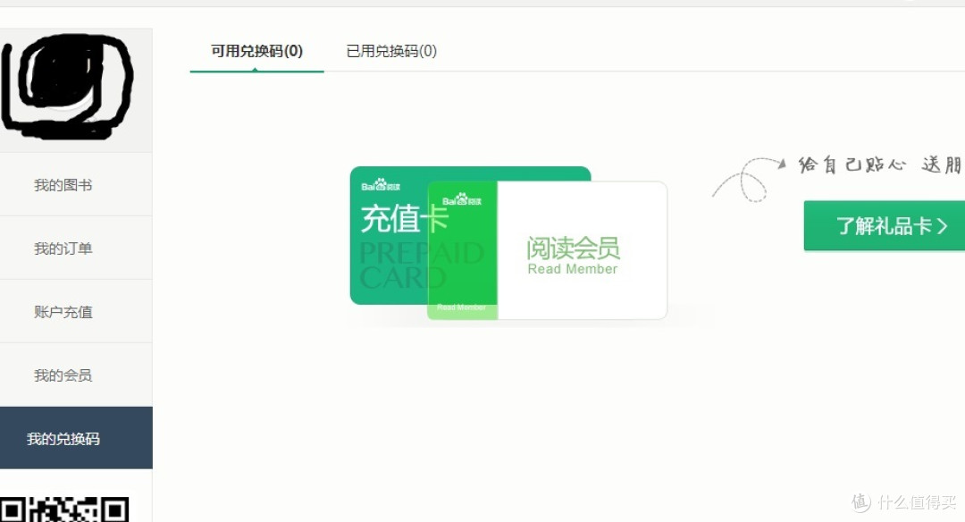 果然，个人信息有我的激活码选项