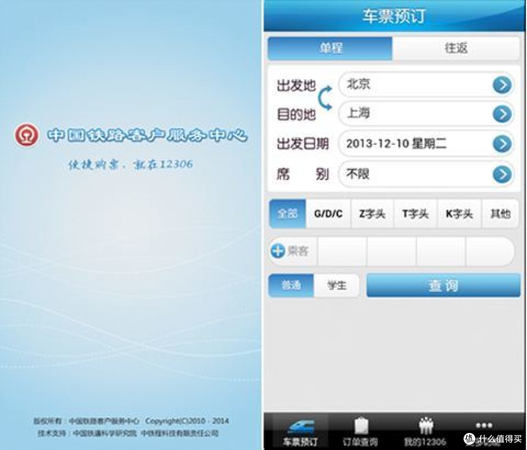 中国铁路订票网12306启用新版安卓客户端 旧版停用