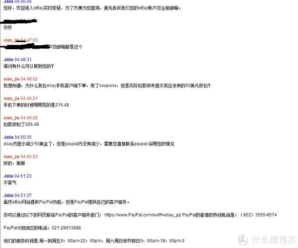 不是为了输赢,只是认真:ebay使用折扣码扣款未