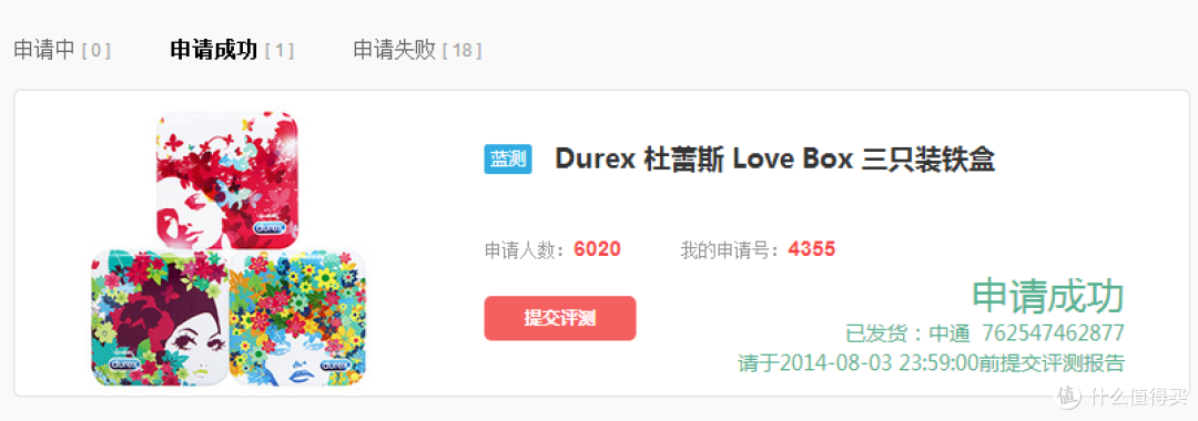 这样的杜蕾斯小铁盒