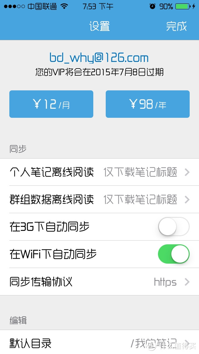 我就是来挑刺的-------简单测评iPhone端为知笔记