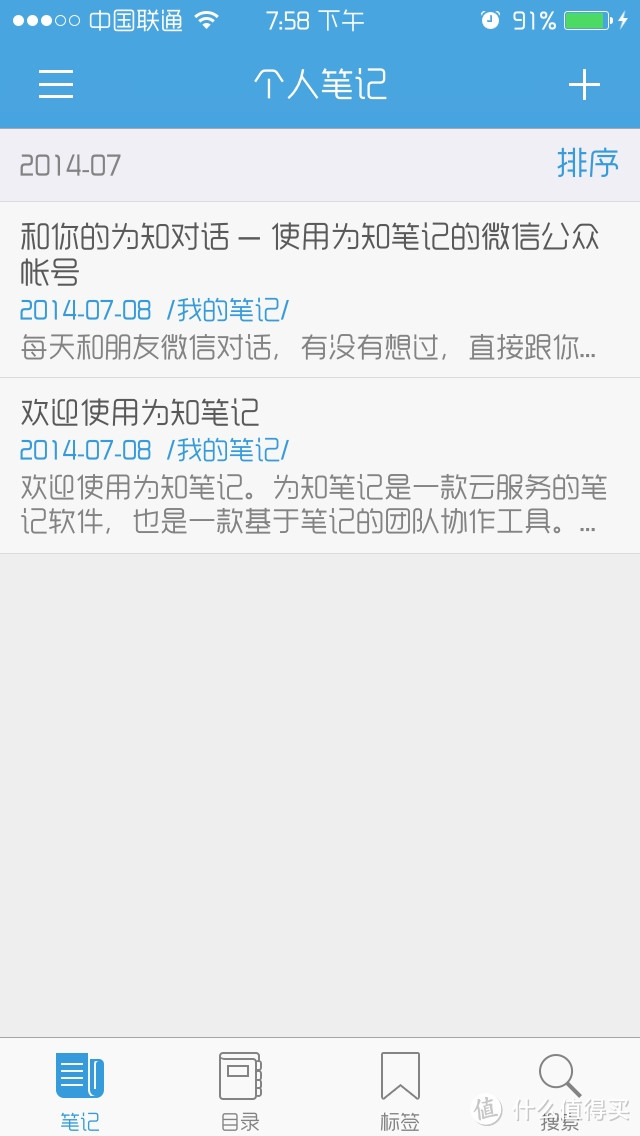 我就是来挑刺的-------简单测评iPhone端为知笔记