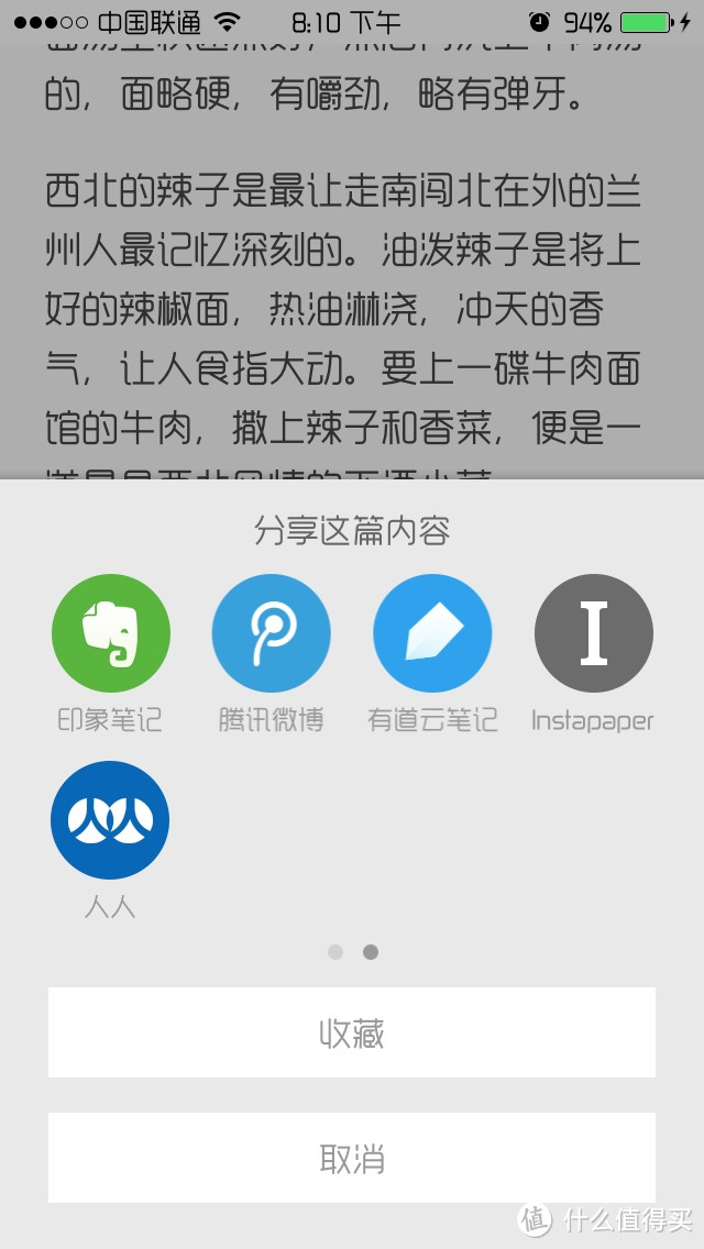 我就是来挑刺的-------简单测评iPhone端为知笔记