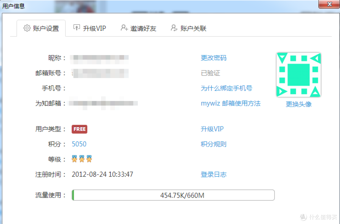 为知笔记VIP评测