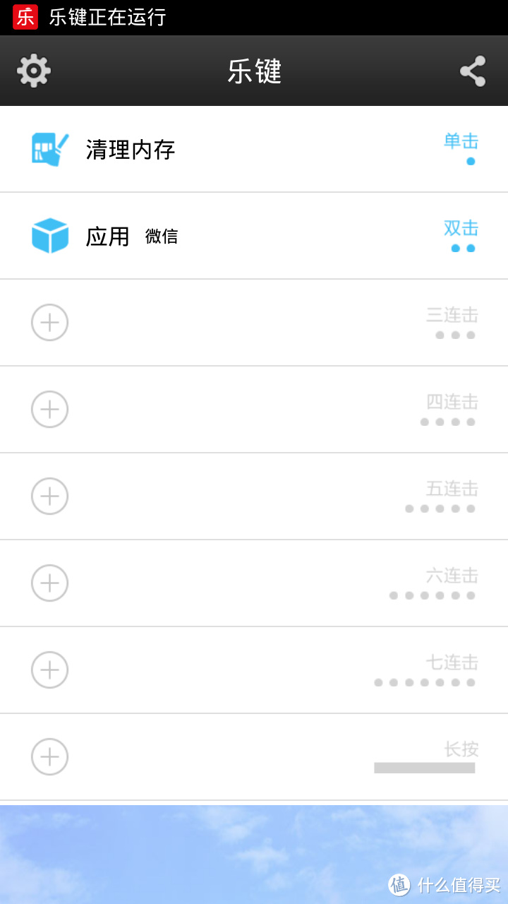 乐键app界面