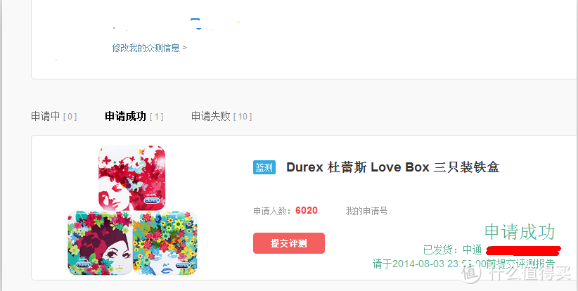 我就是小清新——Durex 杜蕾斯 Love Box 三只装铁盒众测报告