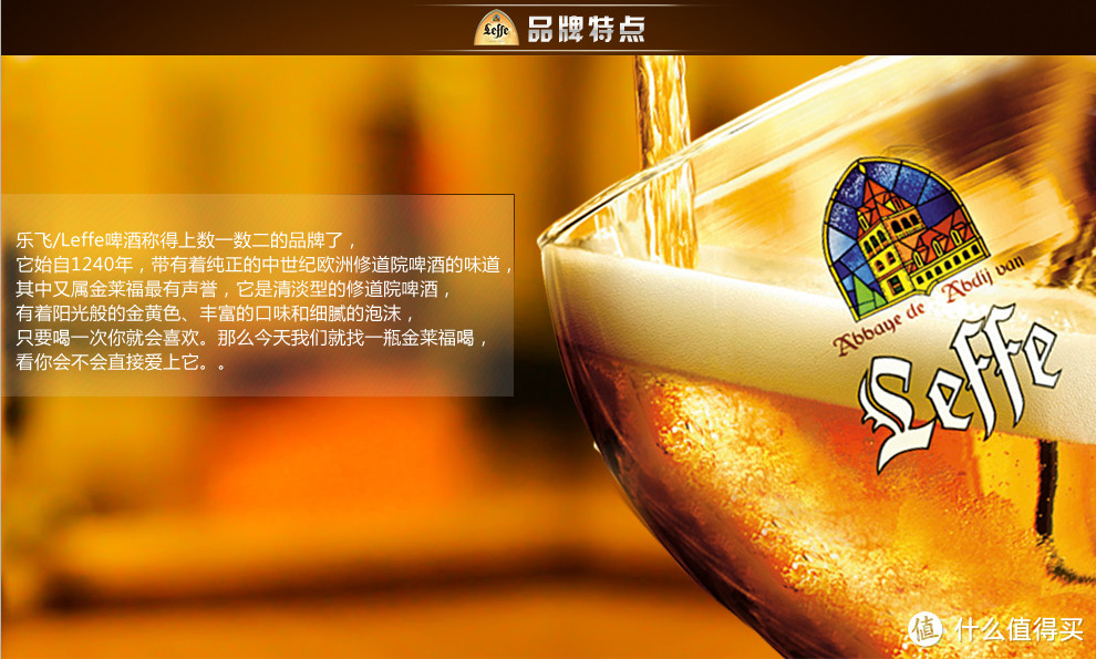 金黄色的啤酒：比利时 Leffe 乐飞 金啤