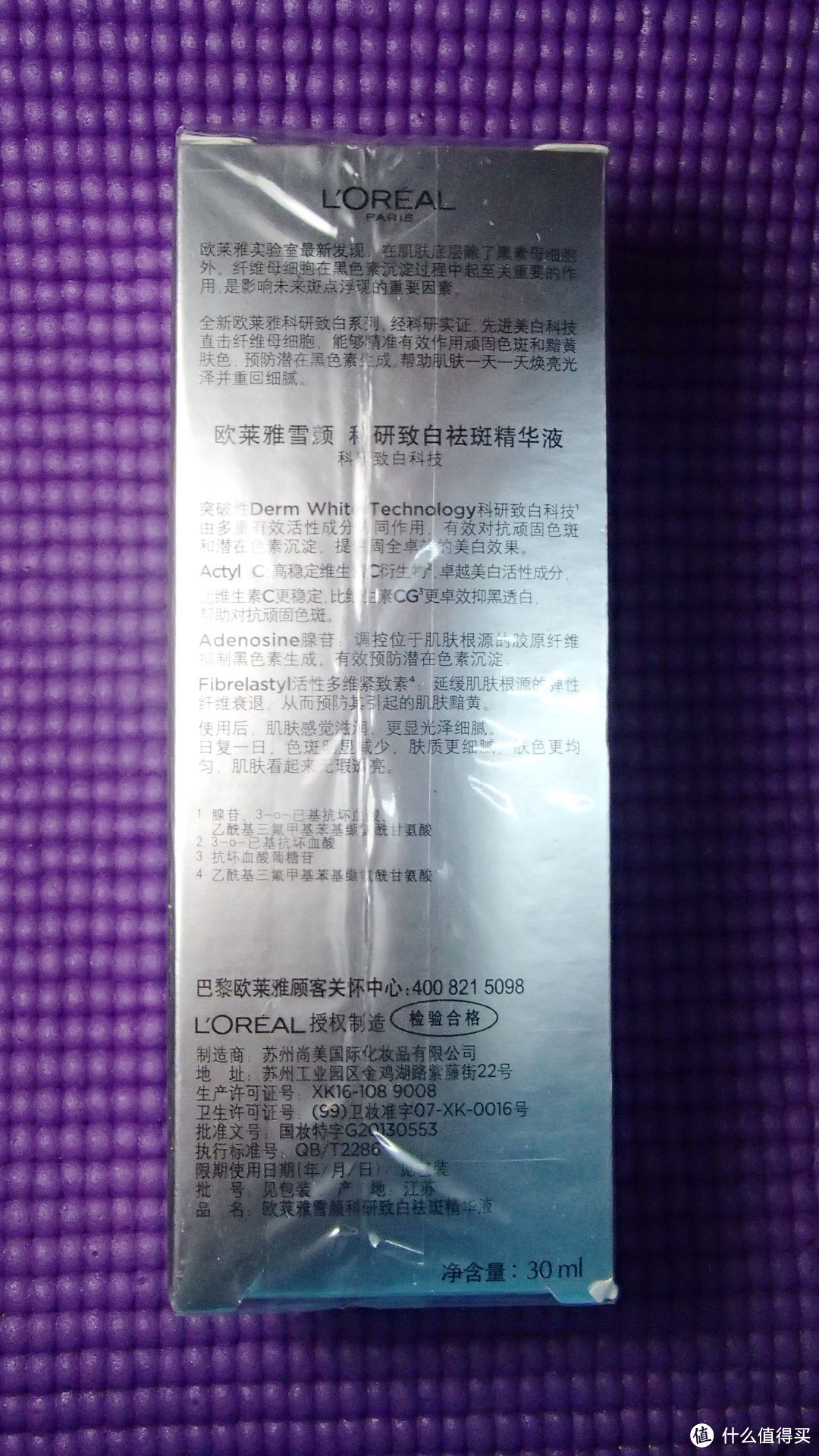 LD的简要试用报告3 —— 欧莱雅 科研致白祛斑精华液 30ml