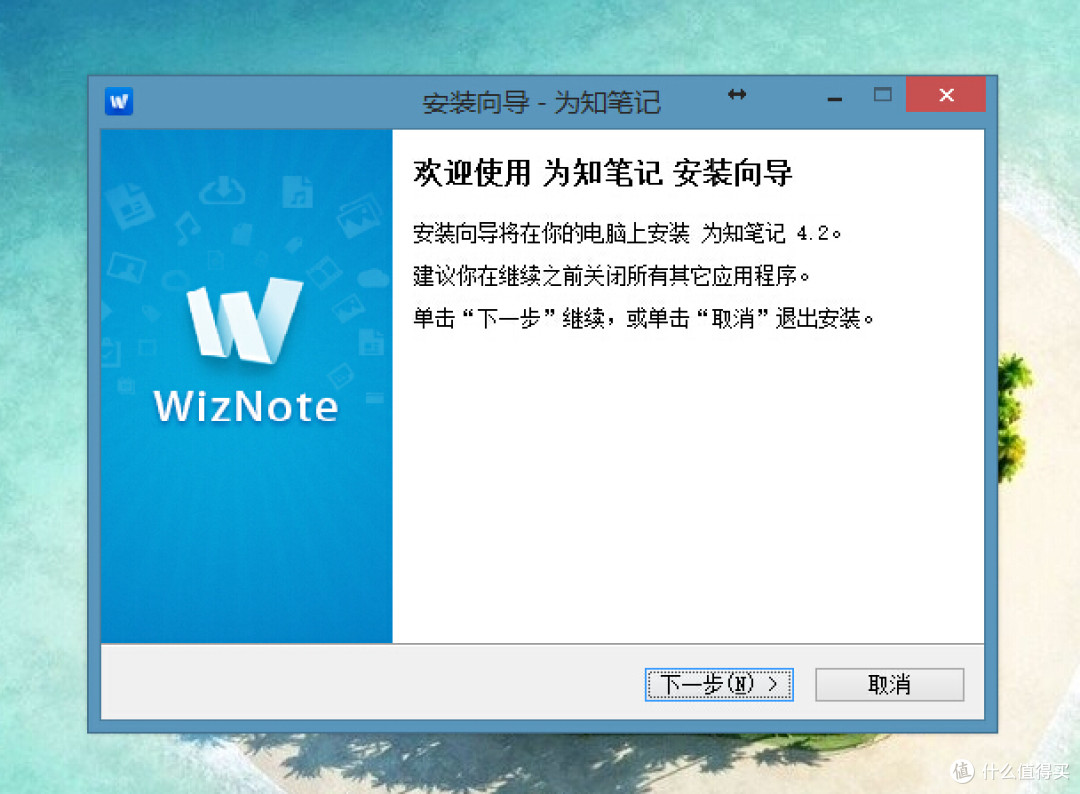 Wiz为知笔记测评