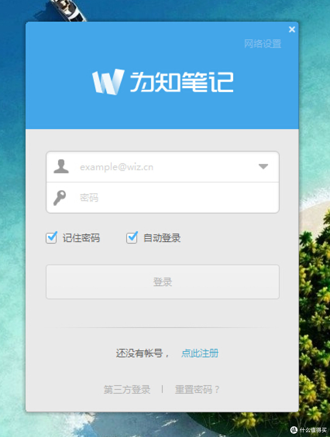 Wiz为知笔记测评