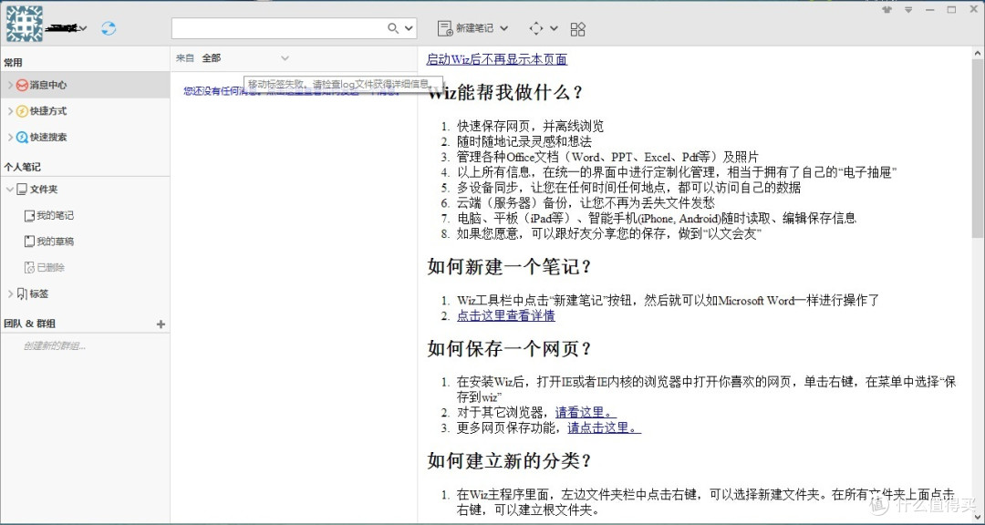 Wiz为知笔记测评