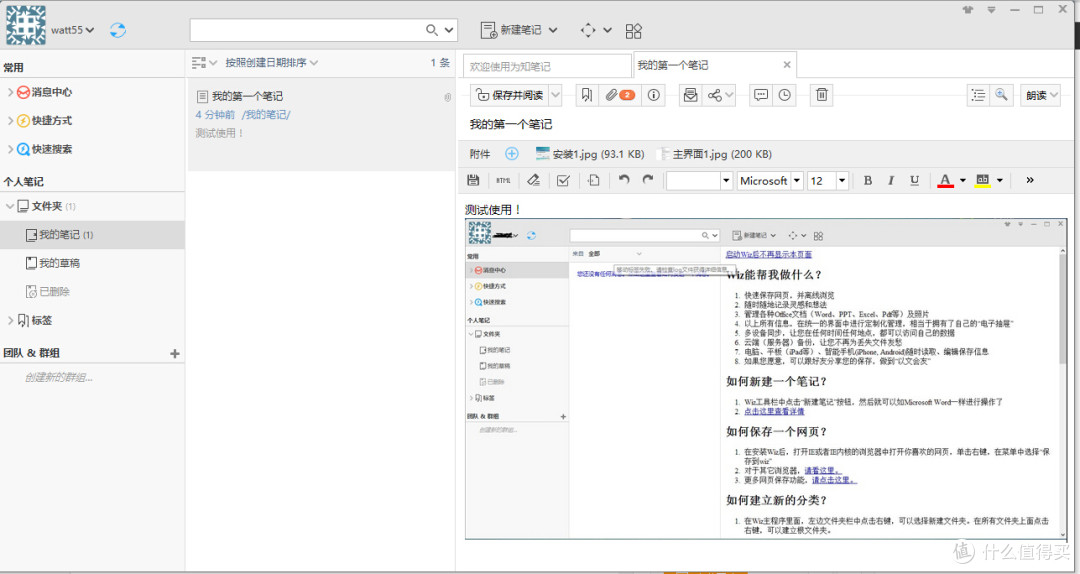 Wiz为知笔记测评