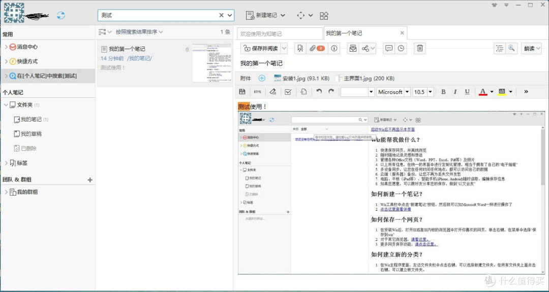 Wiz为知笔记测评