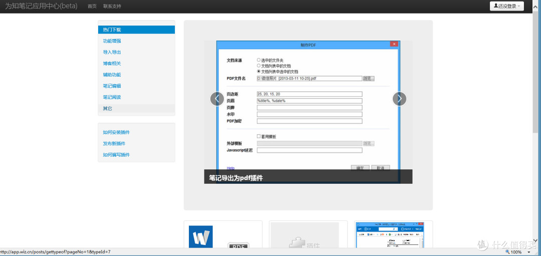 Wiz为知笔记测评