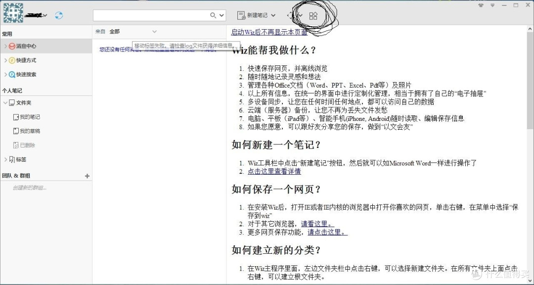 Wiz为知笔记测评