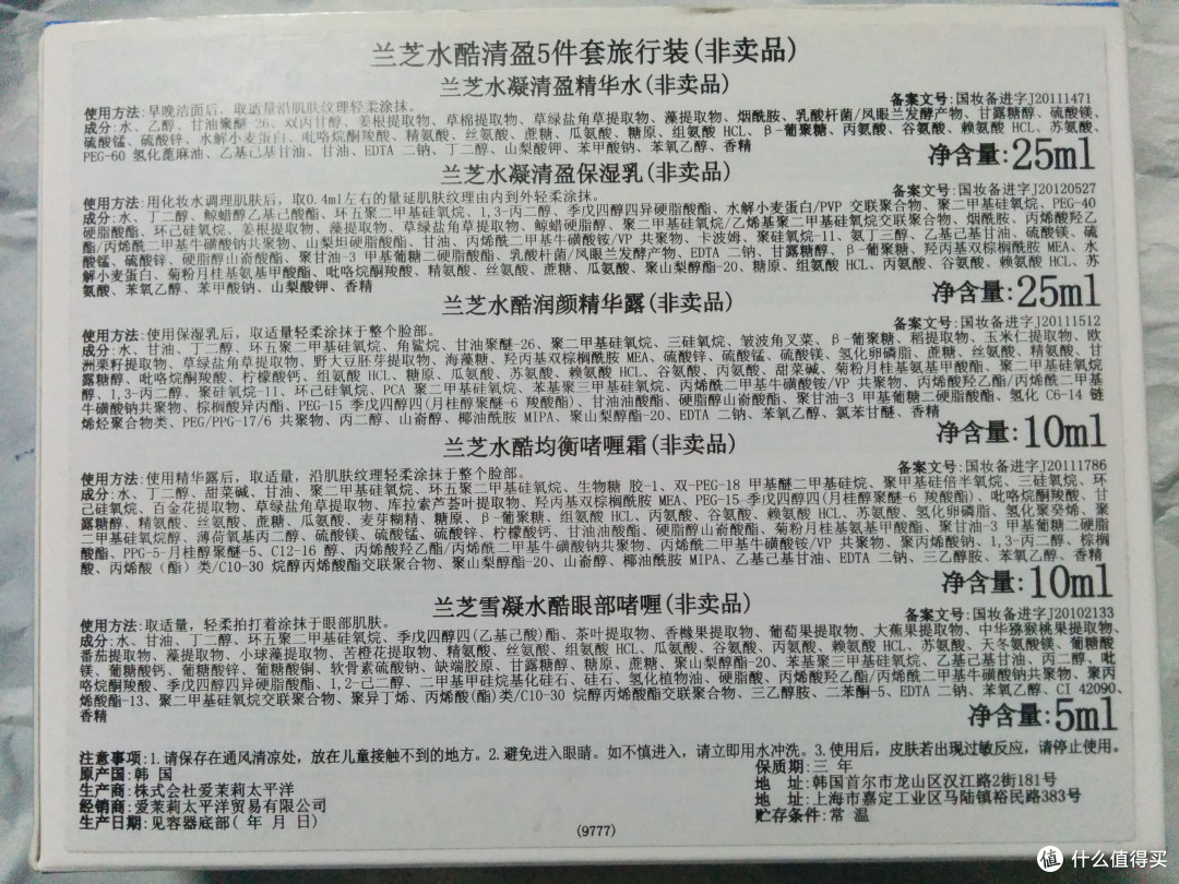兰芝 LANEIGE 水酷清盈5件套旅行装 使用评测
