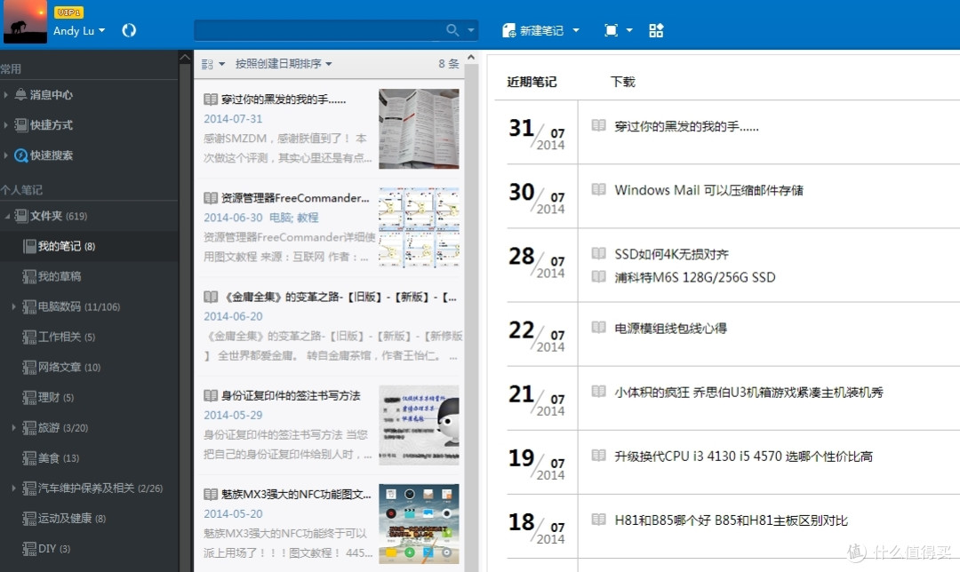 Wiz为知笔记 简评