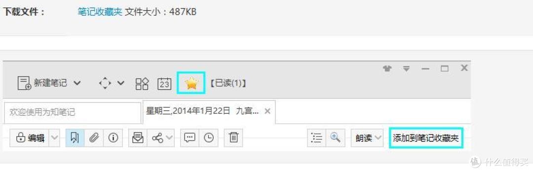 笔记收藏夹下载安装