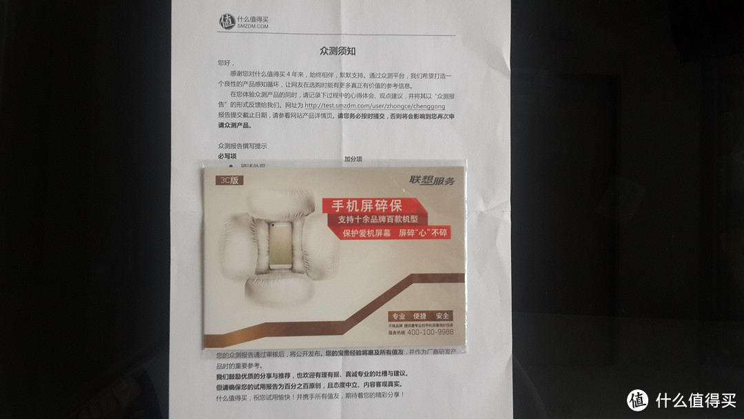 不只是只有联想手机可以用的屏碎险