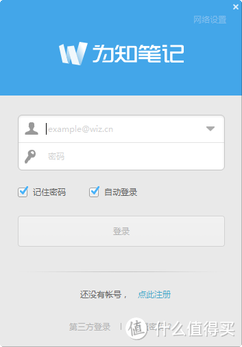 Wiz为知笔记不完全评测