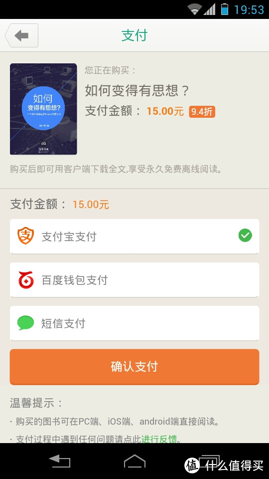 初尝百度阅读APP