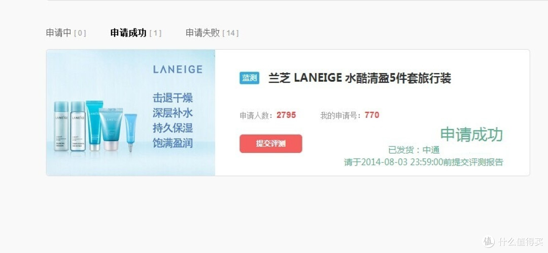 兰芝LANEIGE 水酷清盈5件套旅行装 评测