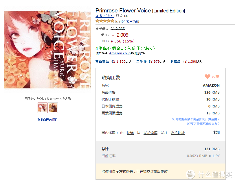 日亚入手 CD Flower/Primrose flower voice （花たん hanatan）