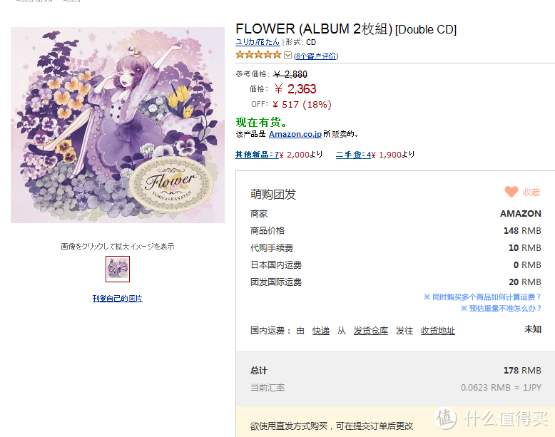 日亚入手 CD Flower/Primrose flower voice （花たん hanatan）