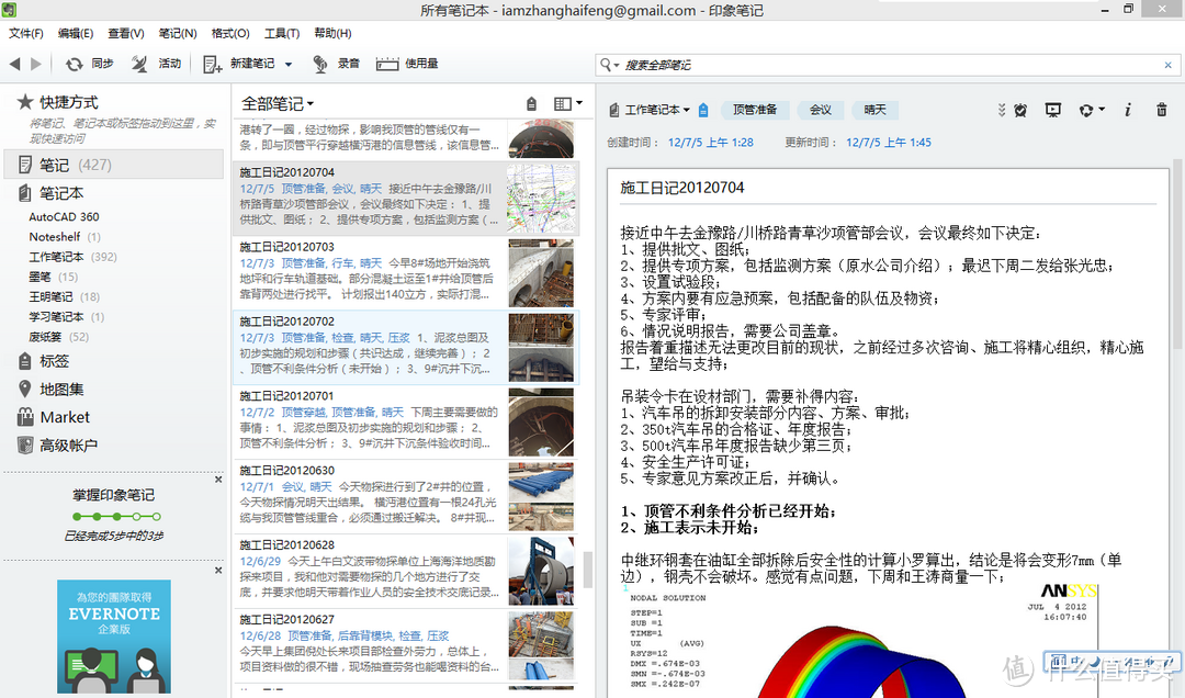 evernote界面