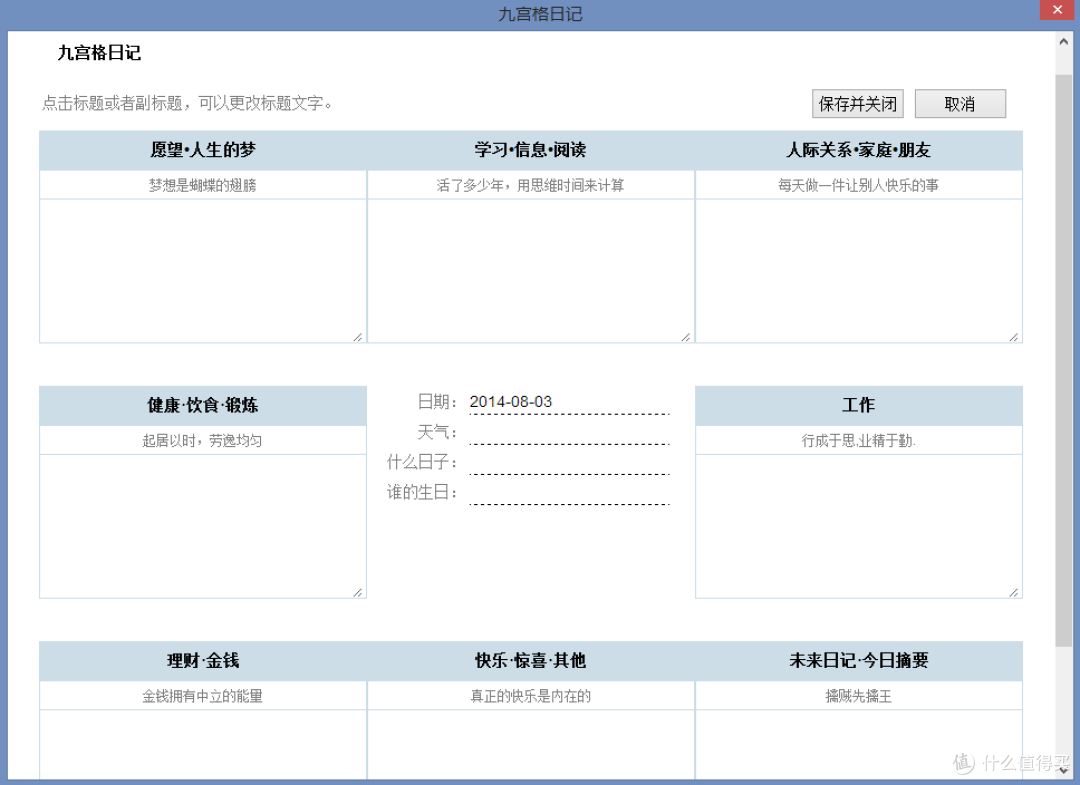 九宫格笔记 九宫格笔记