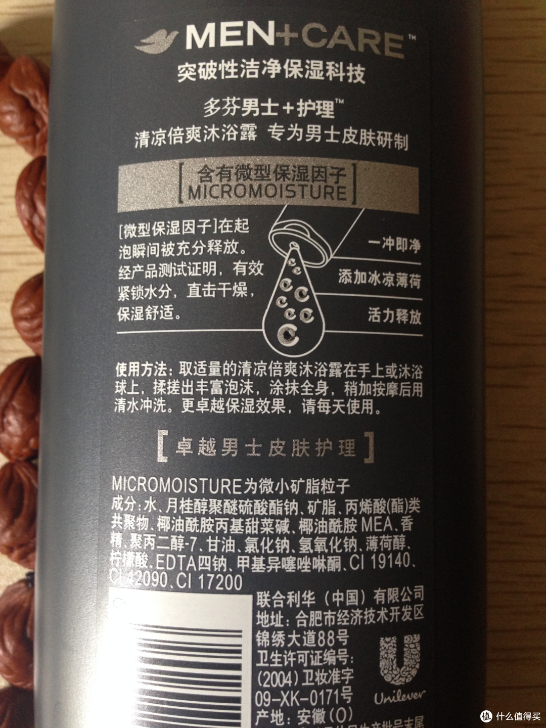 Dove 多芬 男士清凉倍爽沐浴露 200ml