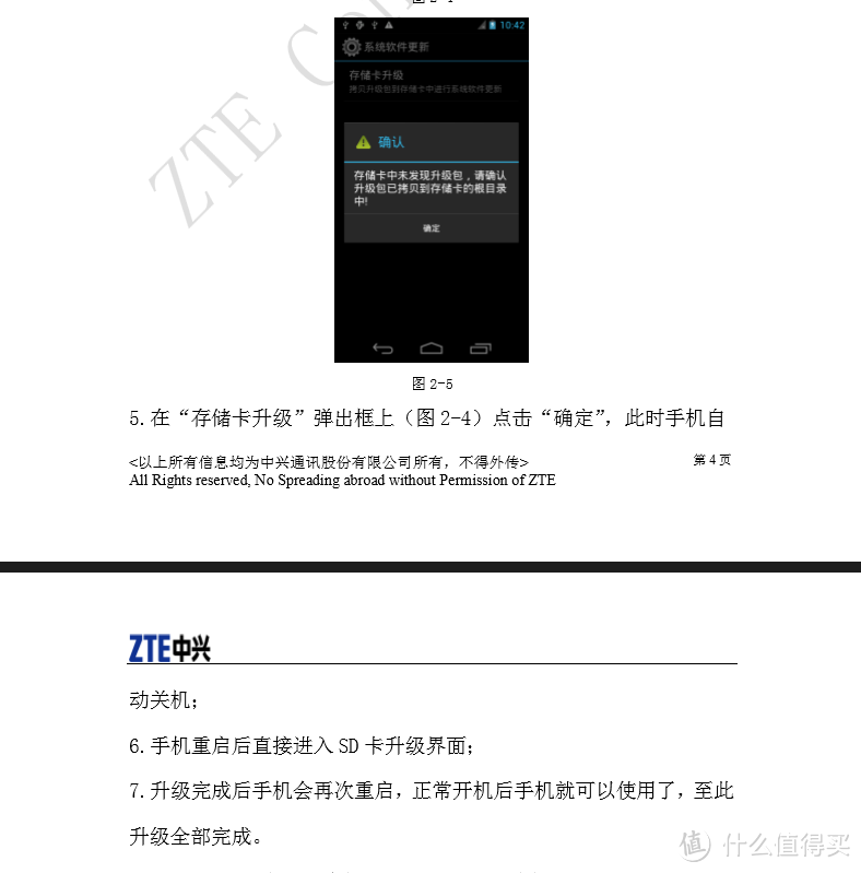 关于已开封手机的秘密：天猫购入ZTE 中兴 U817 智能手机