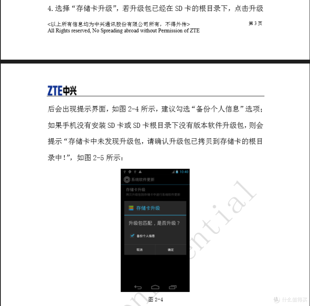 关于已开封手机的秘密：天猫购入ZTE 中兴 U817 智能手机