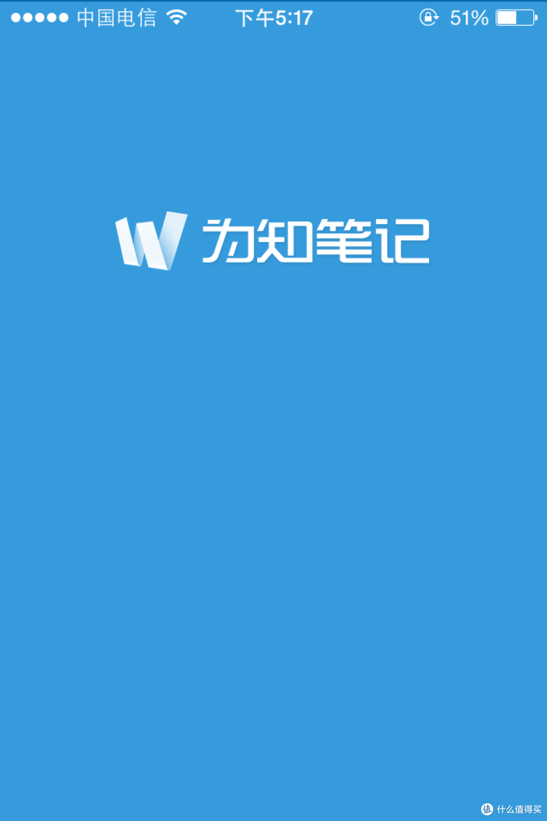 为知笔记ios端轻度测评