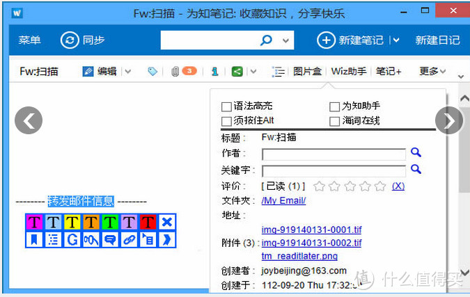 为知笔记评测报告